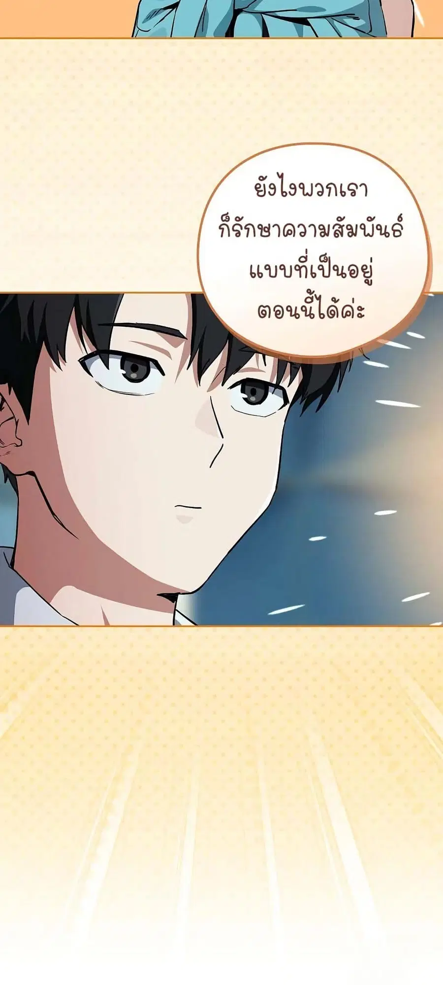After Work Love Affairs ตอนที่ 70 — page 42 of 53