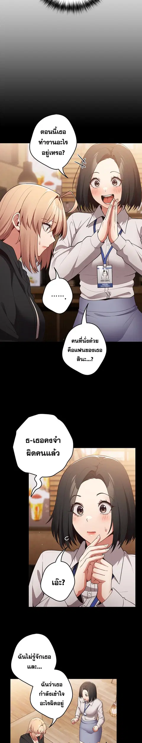 That’s Not How You Do It ตอนที่ 27 — page 3 of 29
