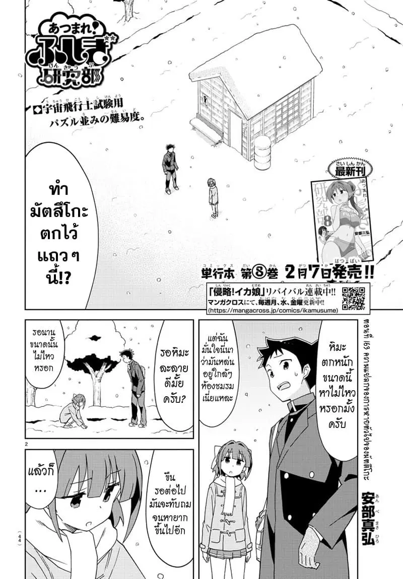 Atsumare! Fushigi Kenkyubu ตอนที่ 163 — page 2 of 8