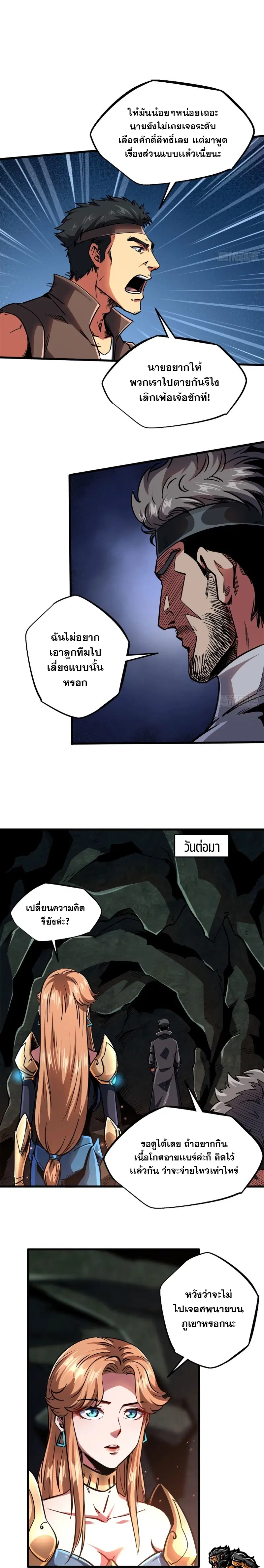 Super God Gene ตอนที่ 103 — page 7 of 12