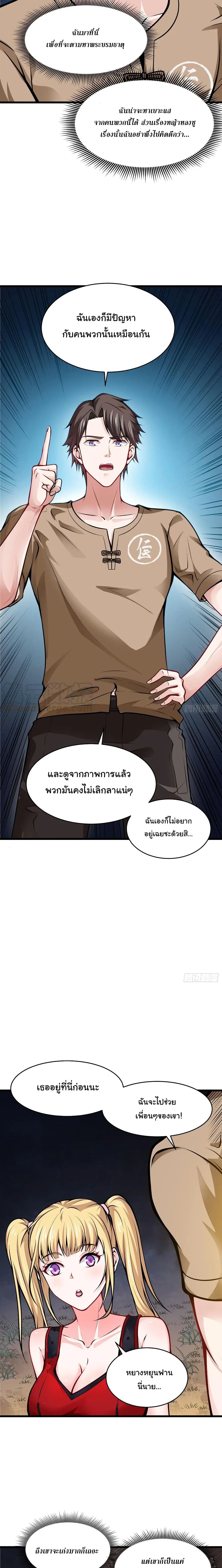 Peerless Doctor in the City ตอนที่ 59 — page 3 of 12