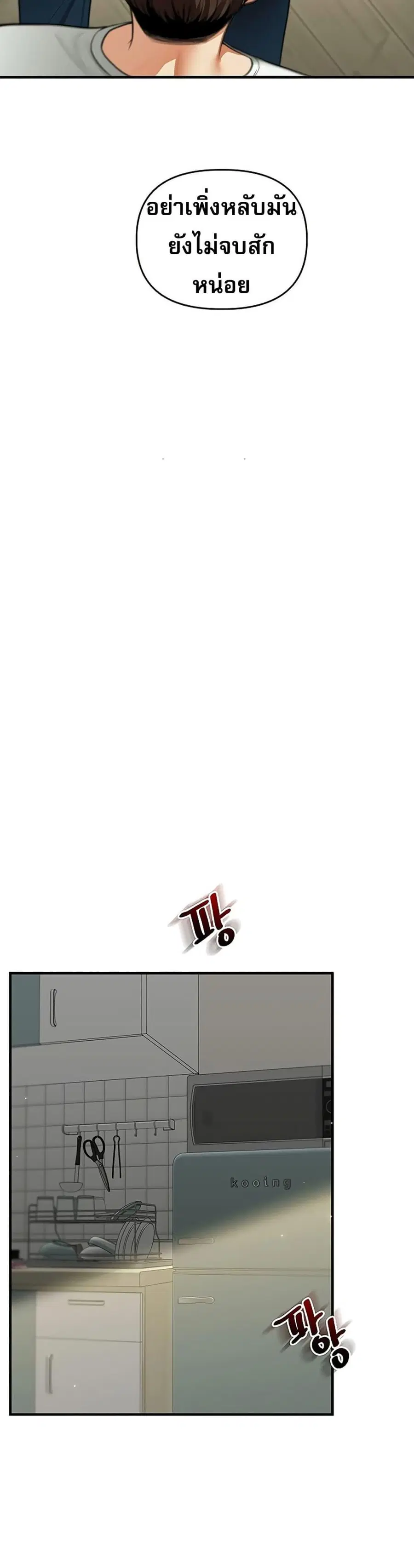 Relationship Reversal ตอนที่ 61 — page 33 of 51