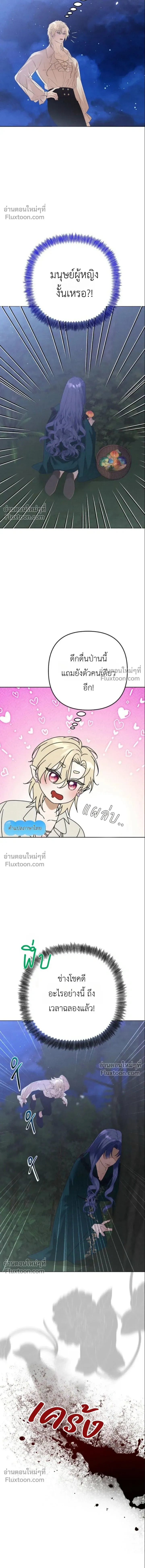 Bite-Sized Pure Love Training – การฝึกฝนรักแท้พอดีคำ ตอนที่ 1 — page 6 of 20