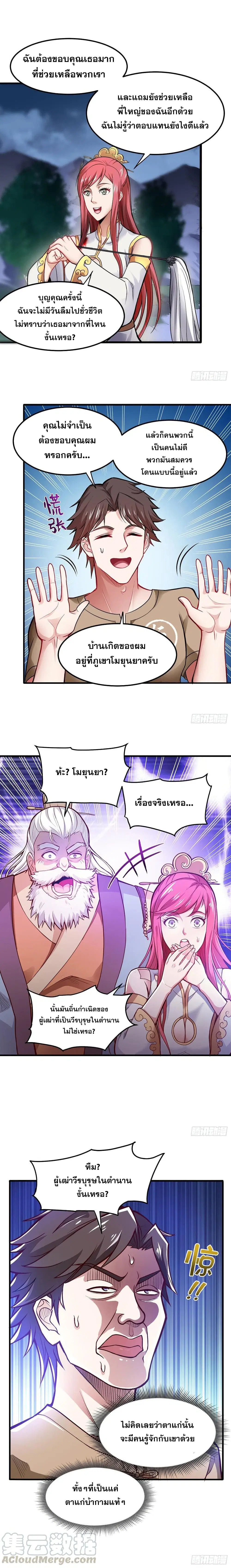 Peerless Doctor in the City ตอนที่ 71 — page 5 of 7