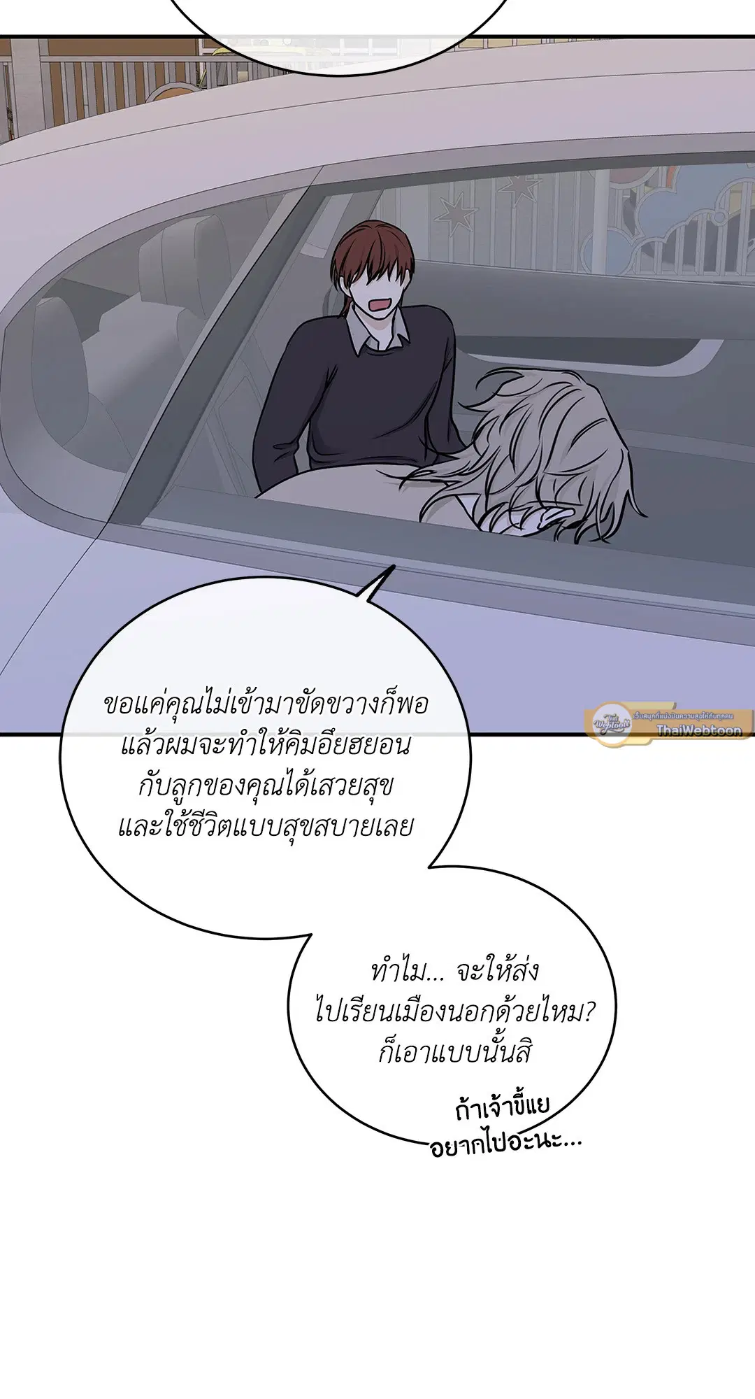 Low Tide in Twilight ตอนที่ 76 — page 33 of 72