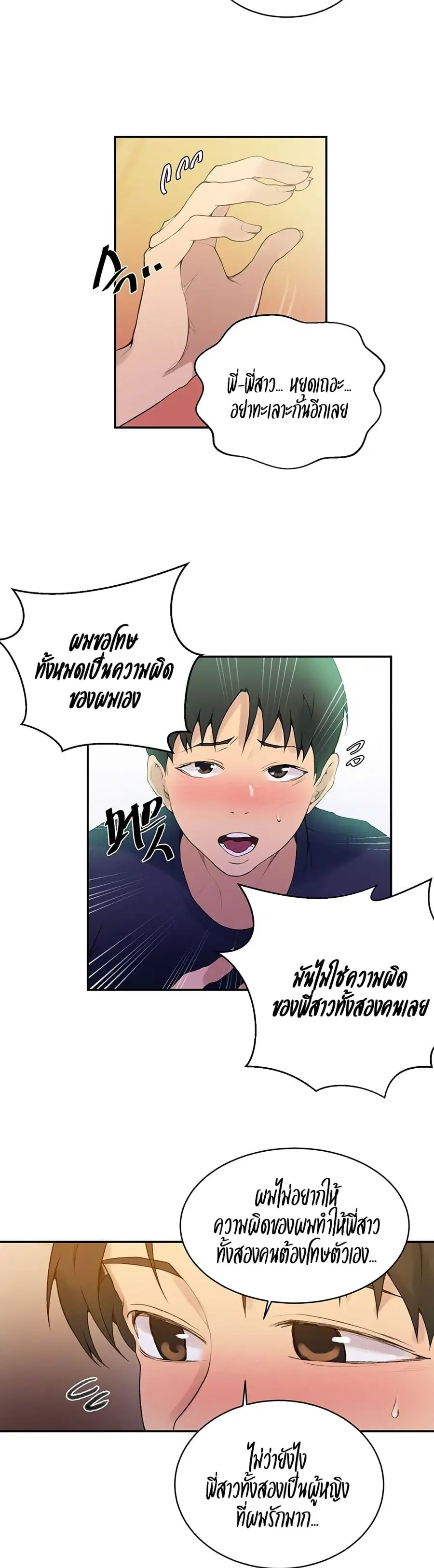 Secret Class ตอนที่ 138 — page 23 of 25