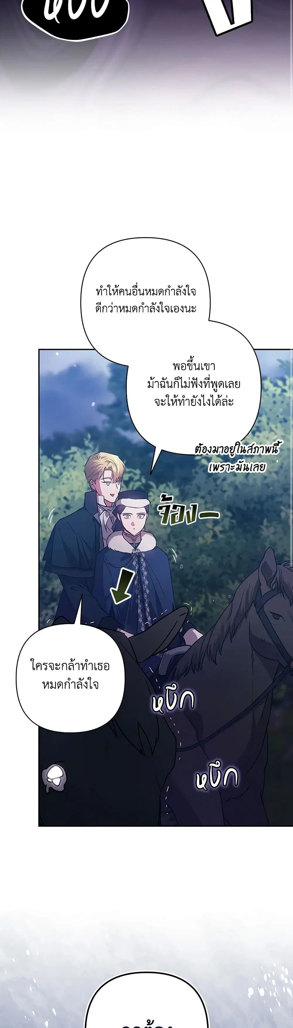 The Broken Ring – This Marriage Will Fail Anyway ตอนที่ 68 — page 24 of 44