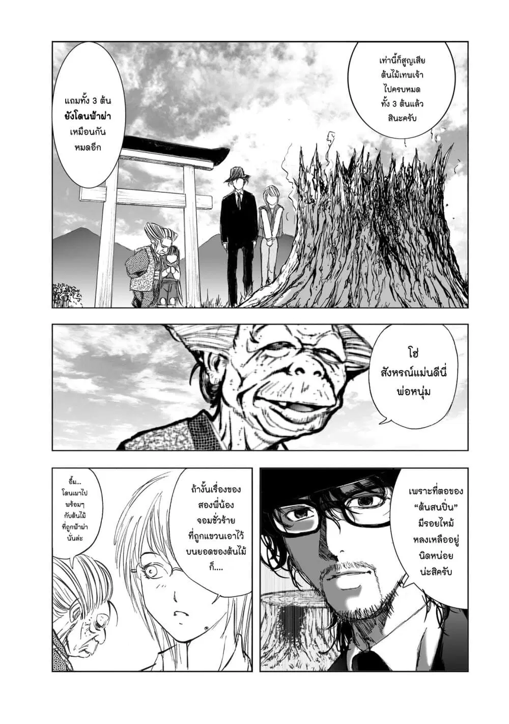 Mura Matsuri ตอนที่ 10.4 — page 19 of 24