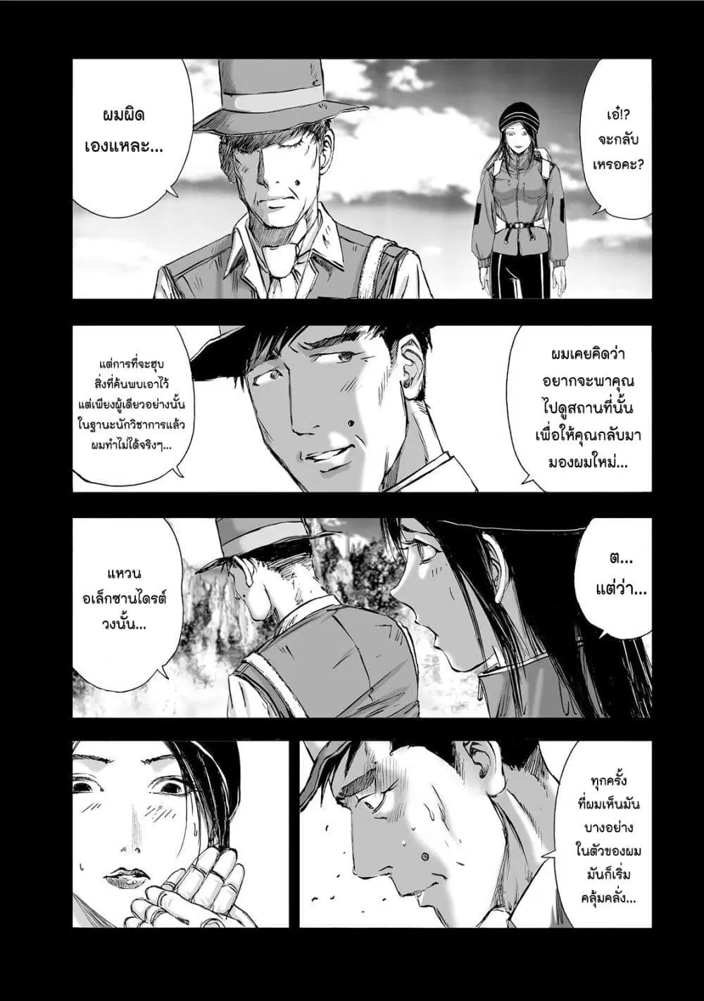 Mura Matsuri ตอนที่ 2.5 — page 13 of 24