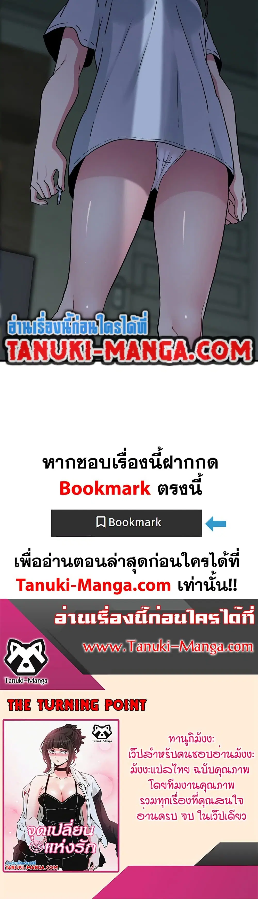 The Turning Point ตอนที่ 62 — page 50 of 50