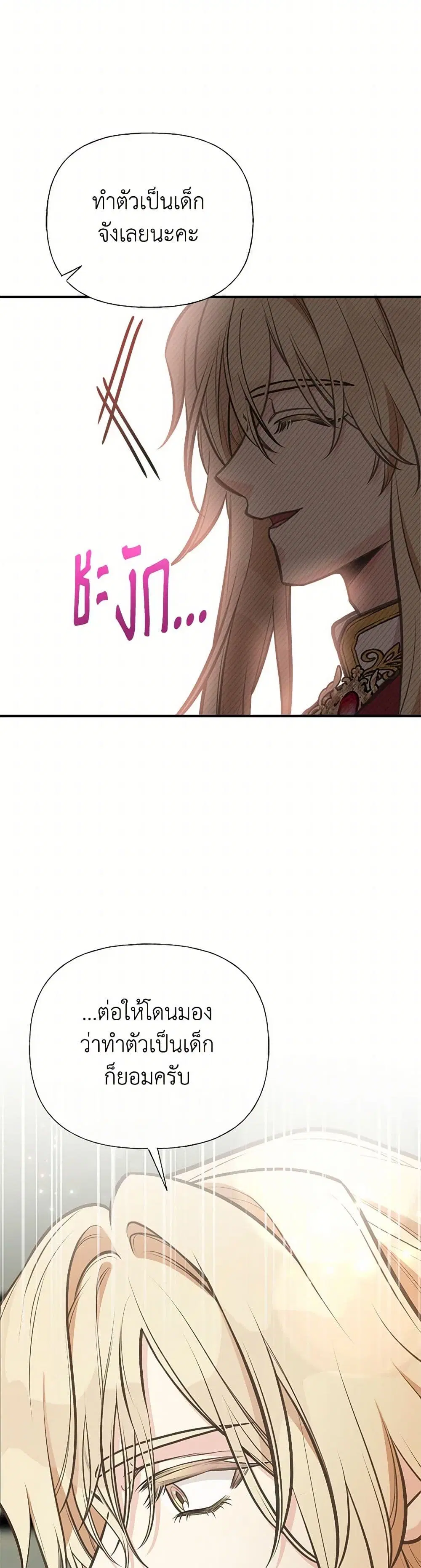 My Sister Picked up the Male Lead ตอนที่ 100 — page 19 of 41