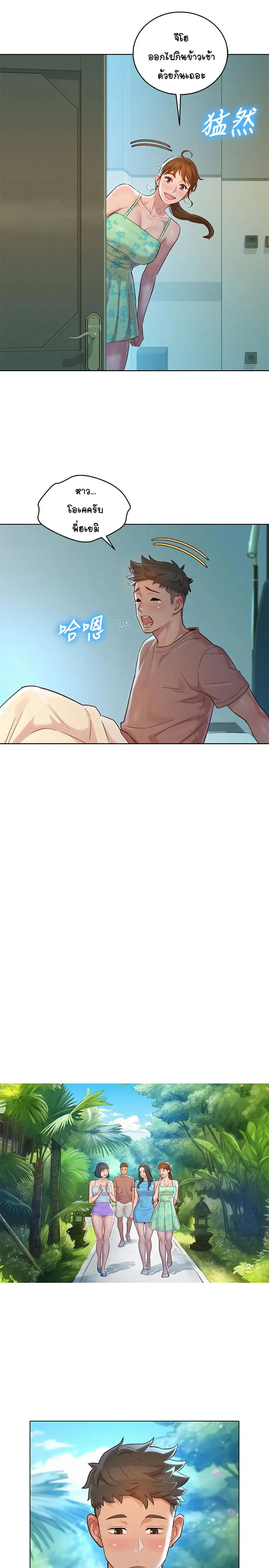 Sister Neighbors ตอนที่ 131 — page 16 of 26