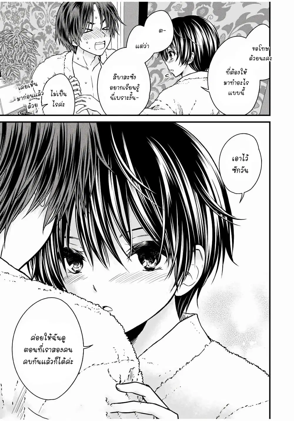 Ojousama no Shimobe ตอนที่ 61 — page 13 of 17