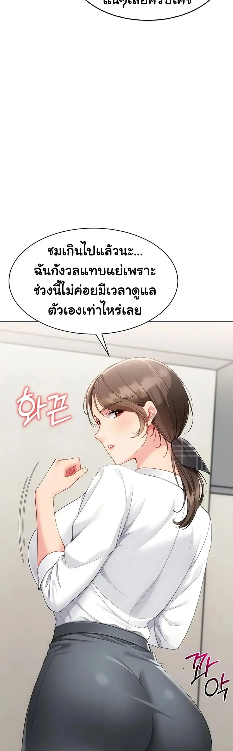 Set Up ตอนที่ 82 — page 8 of 51