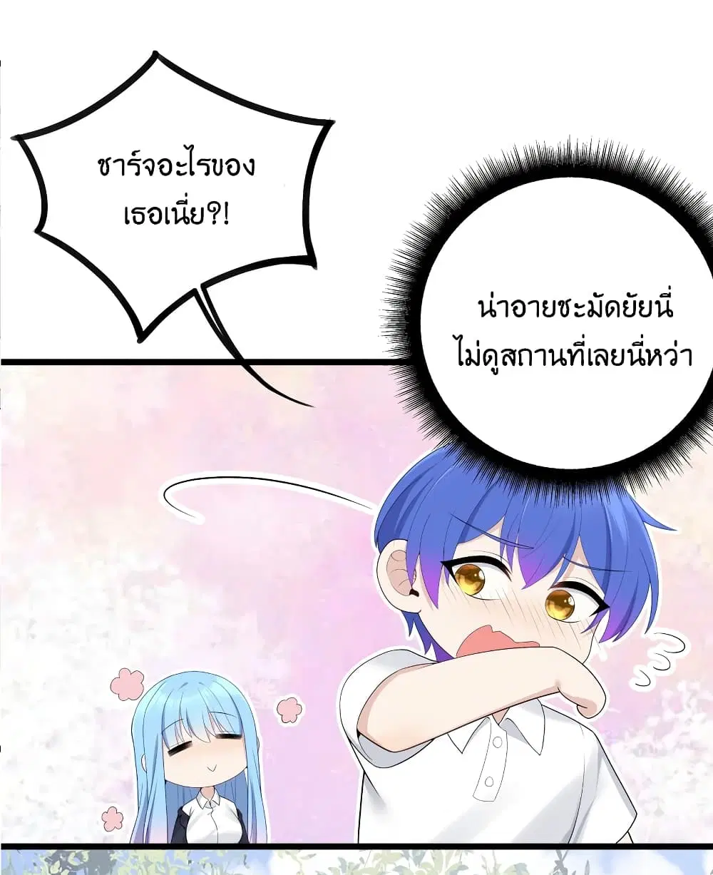 What Happended? Why I become to Girl? ตอนที่ 89 — page 20 of 55