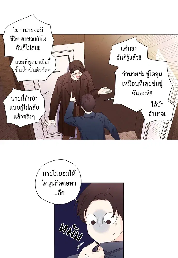 4 Week Lovers ตอนที่ 63 — page 29 of 47