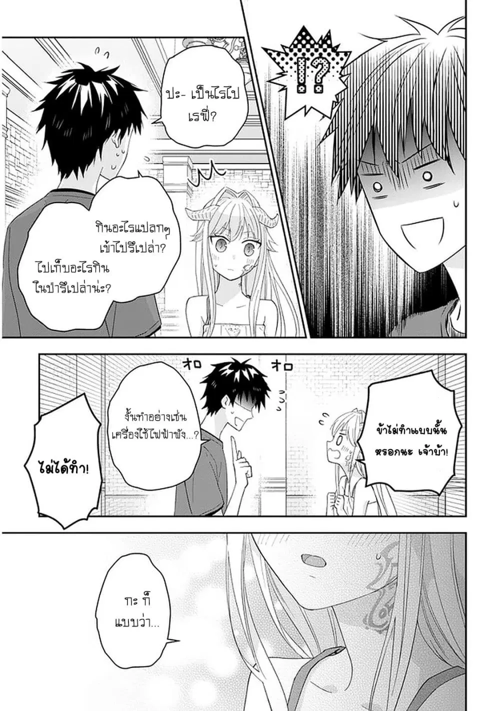 Maou ni Natta node, Dungeon Tsukutte Jingai Musume to Honobono suru ตอนที่ 39 — page 13 of 21