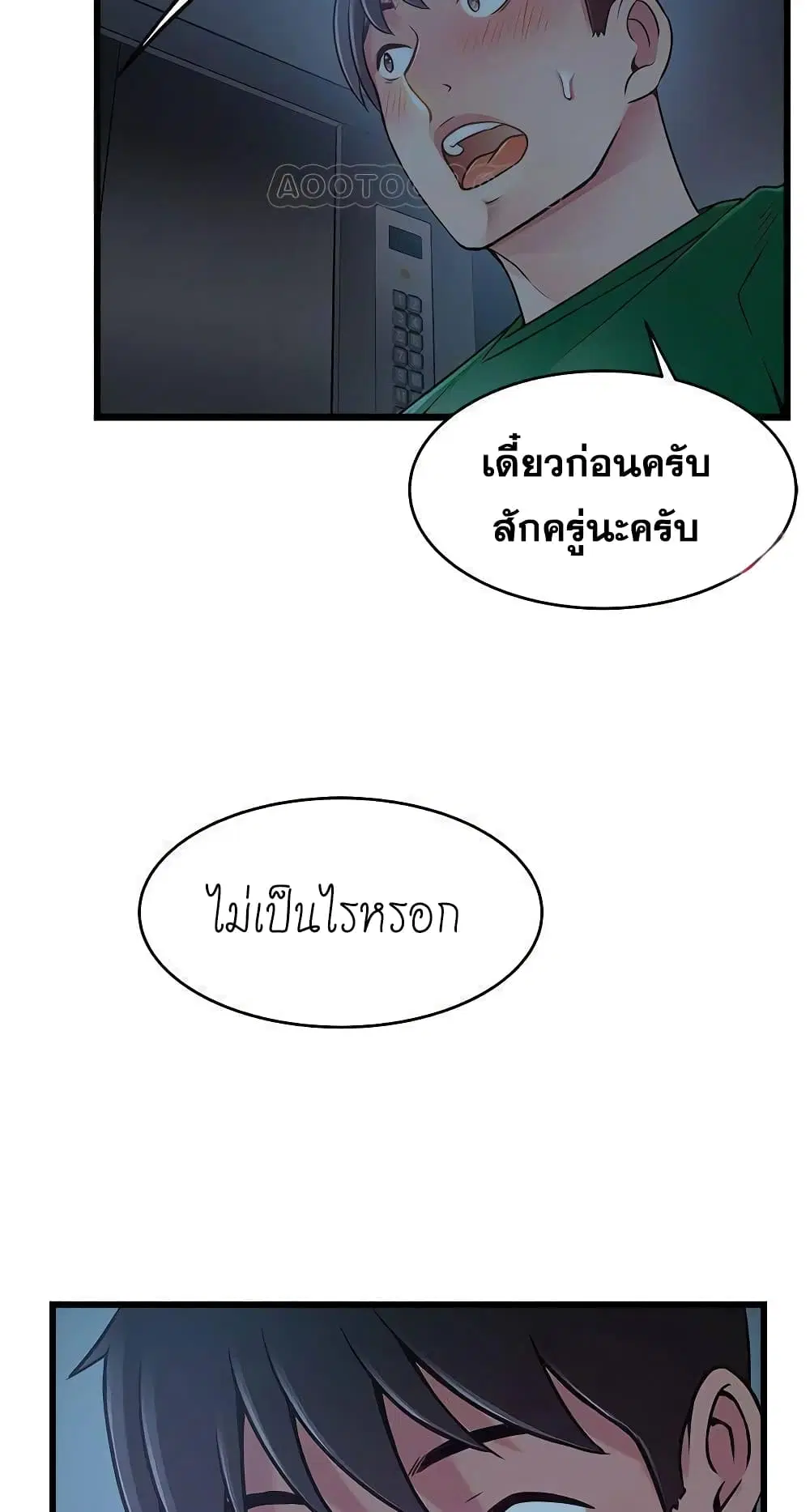 Weak Point ตอนที่ 70 — page 57 of 61