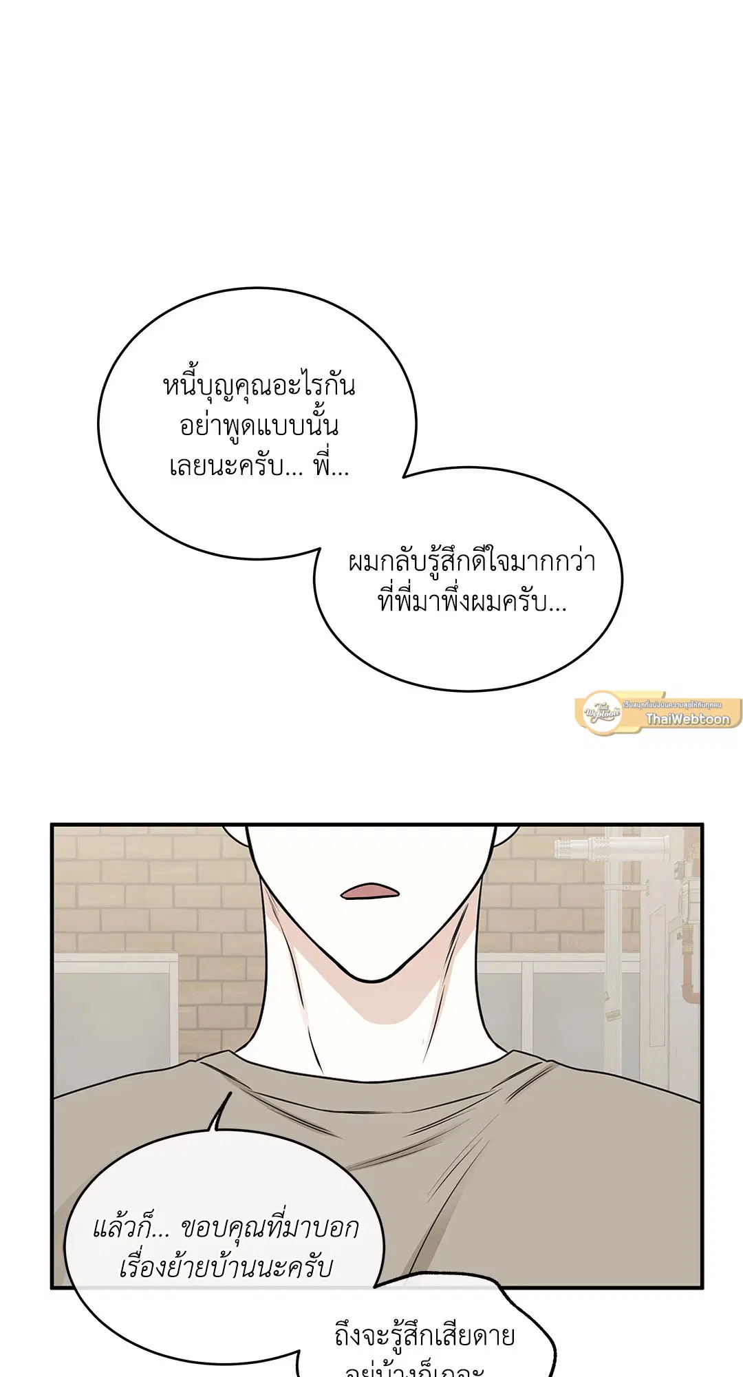 Low Tide in Twilight ตอนที่ 78 — page 47 of 77