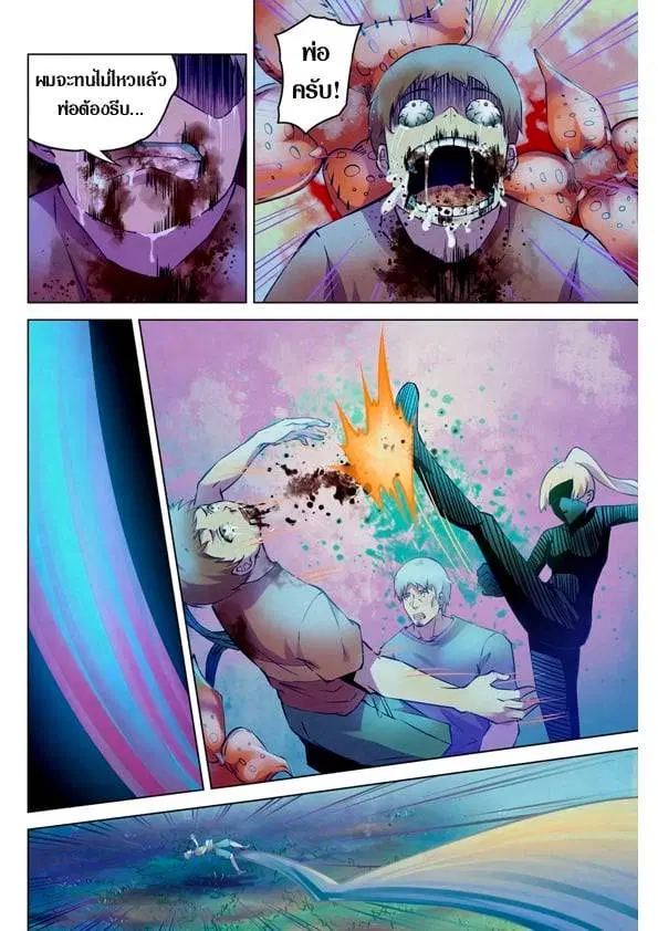 The Last Human ตอนที่ 201.21 — page 23 of 148