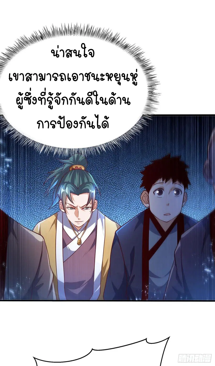Wu Ni ตอนที่ 90 — page 4 of 35