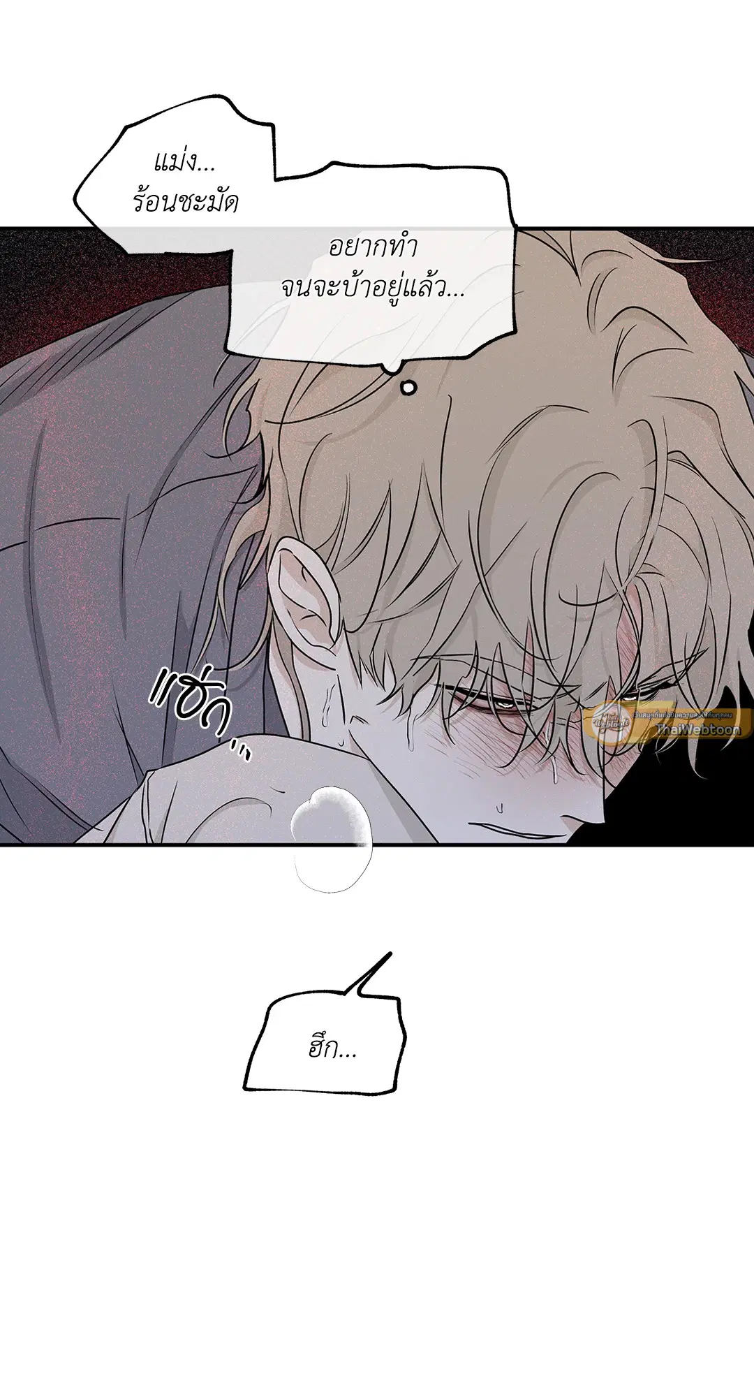 Low Tide in Twilight ตอนที่ 53 — page 53 of 65