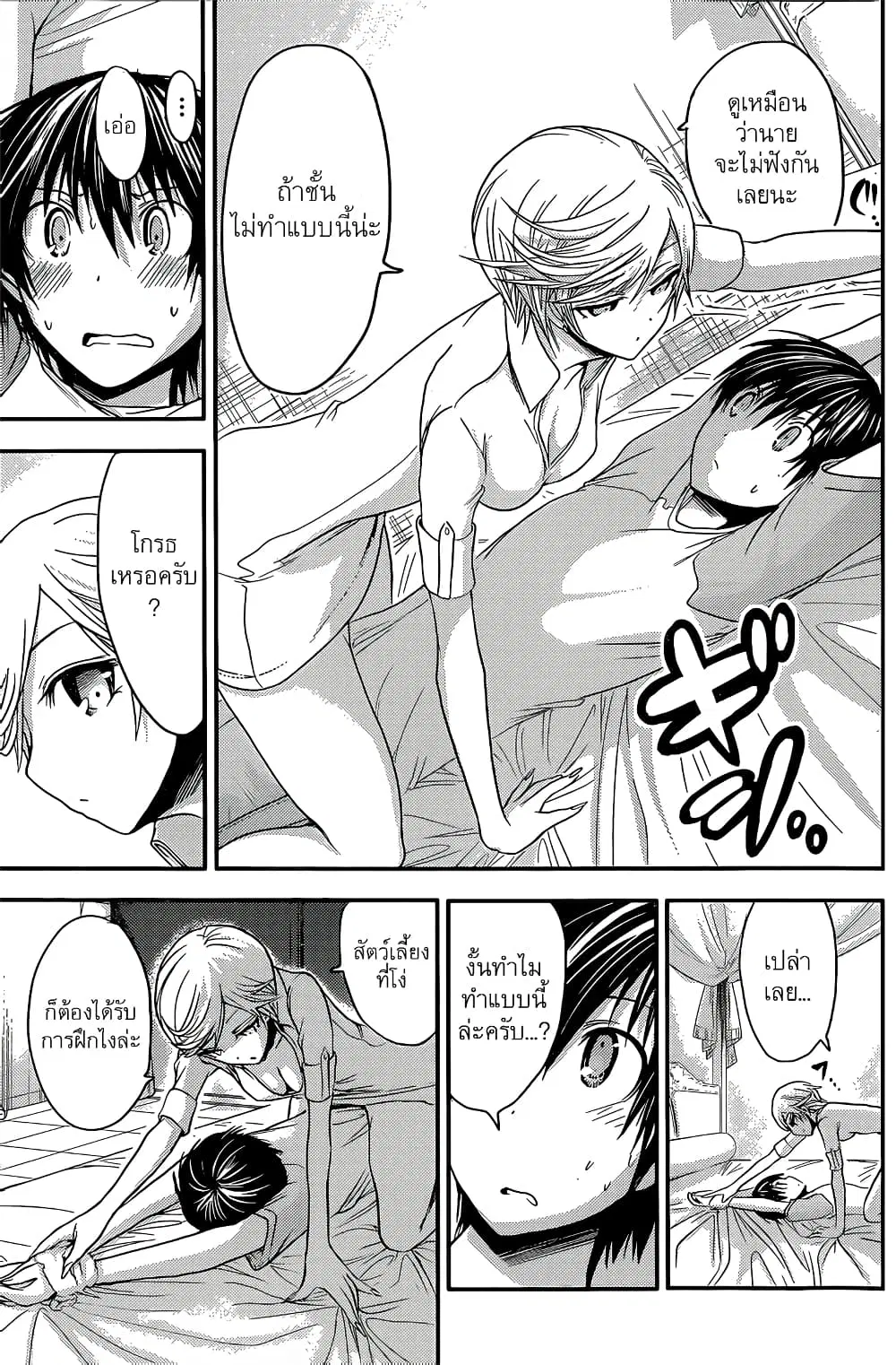 Minamoto-kun Monogatari ตอนที่ 45 — page 2 of 9