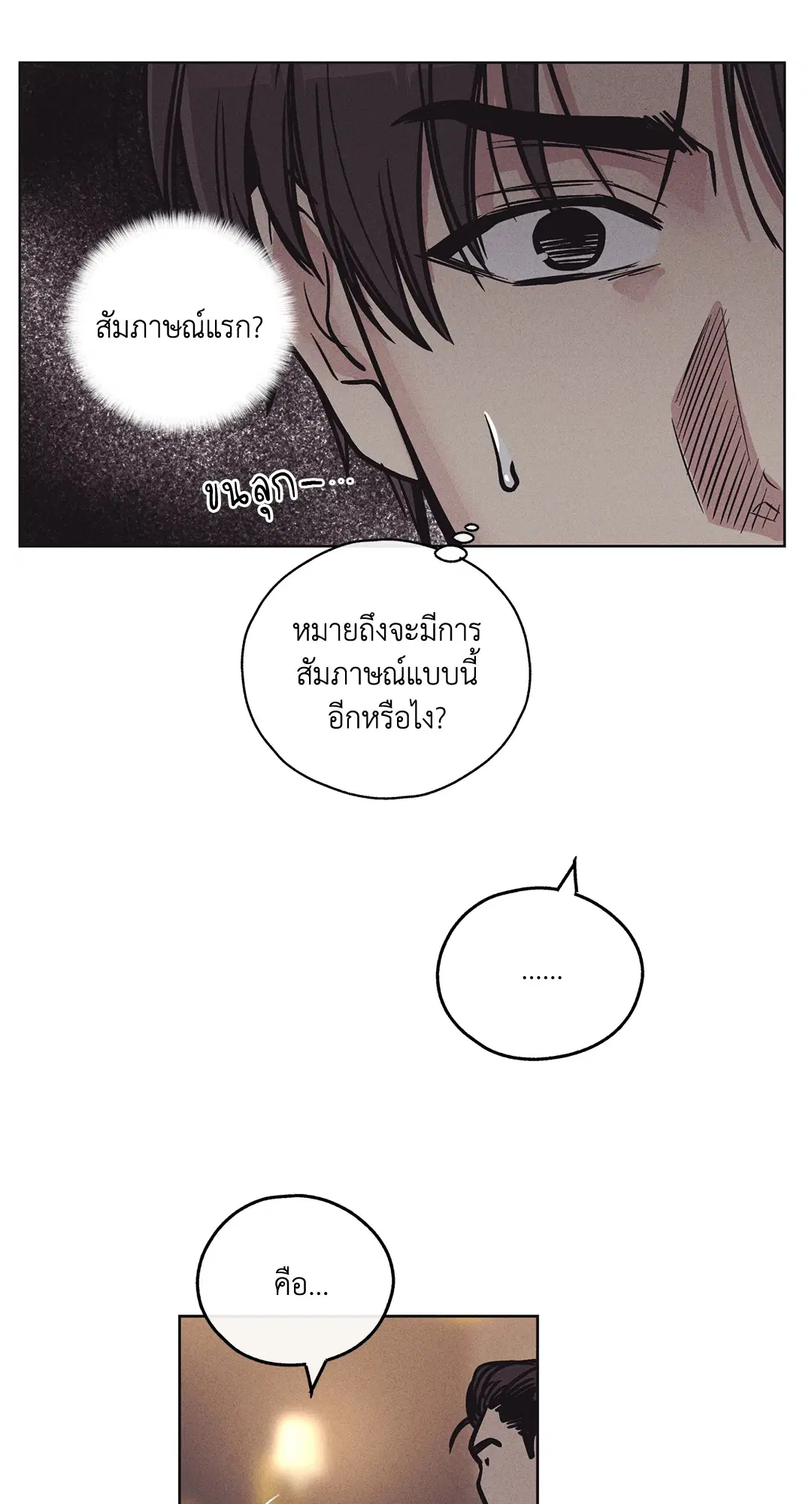 PAYBACK ตอนที่ 18 — page 30 of 77