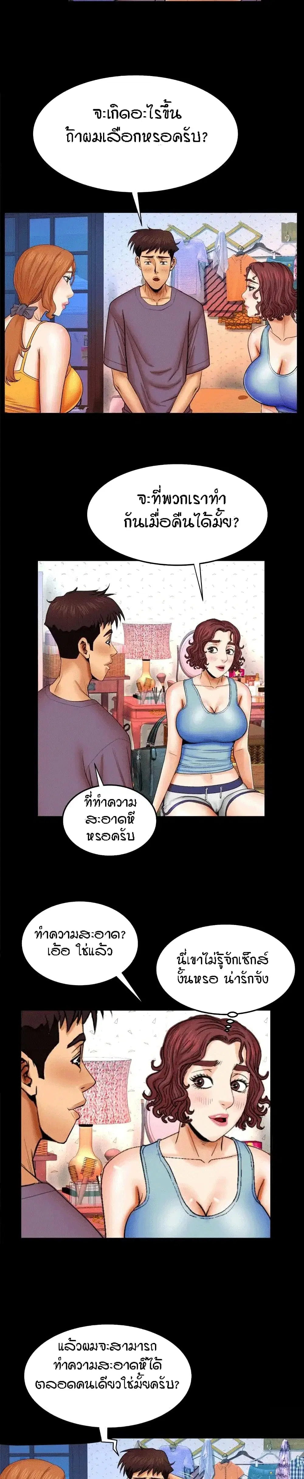 My Aunt ตอนที่ 18 — page 5 of 21