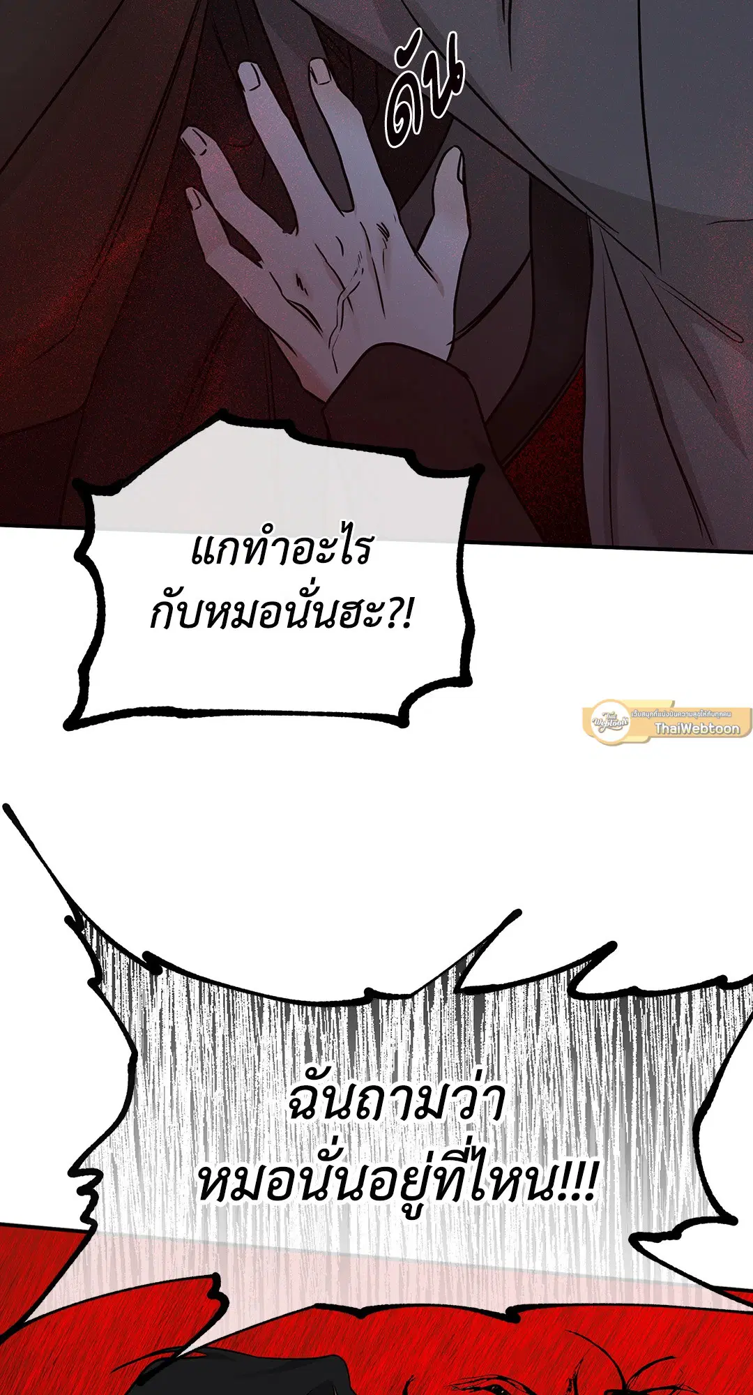 Low Tide in Twilight ตอนที่ 89 — page 16 of 66