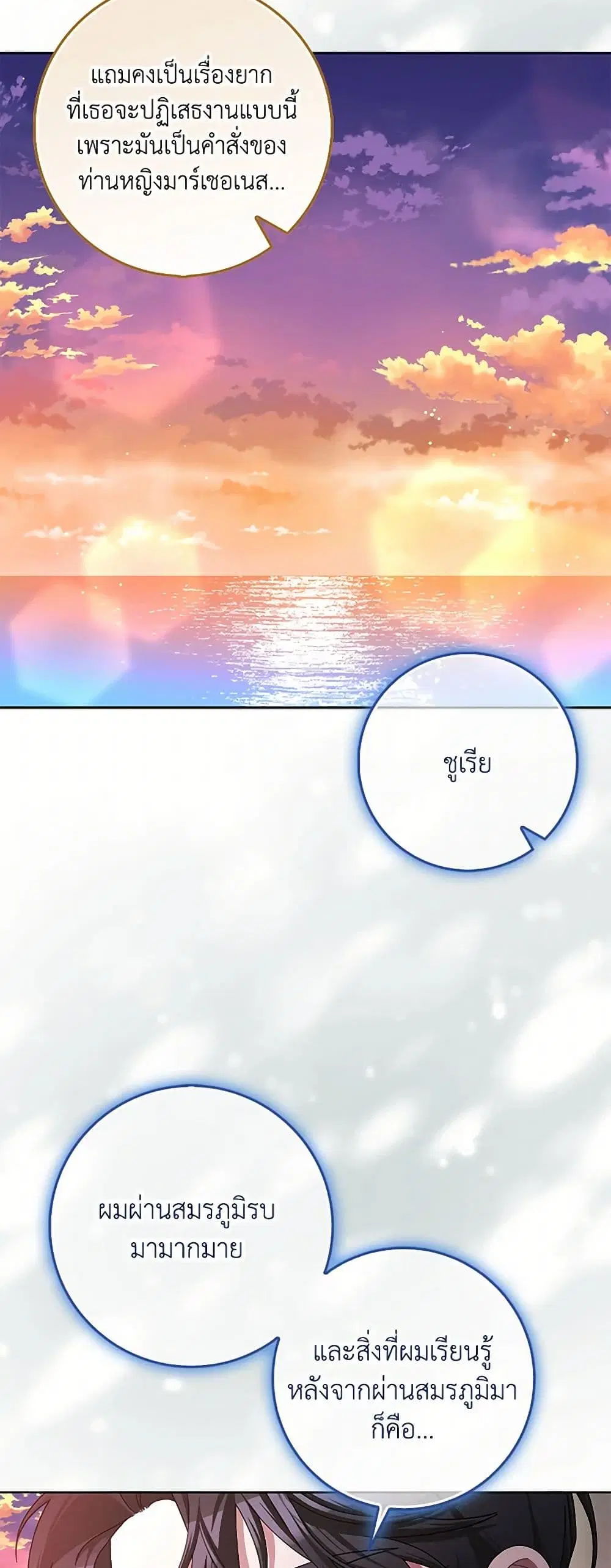 Please Marry Me Again! ตอนที่ 103 — page 23 of 38