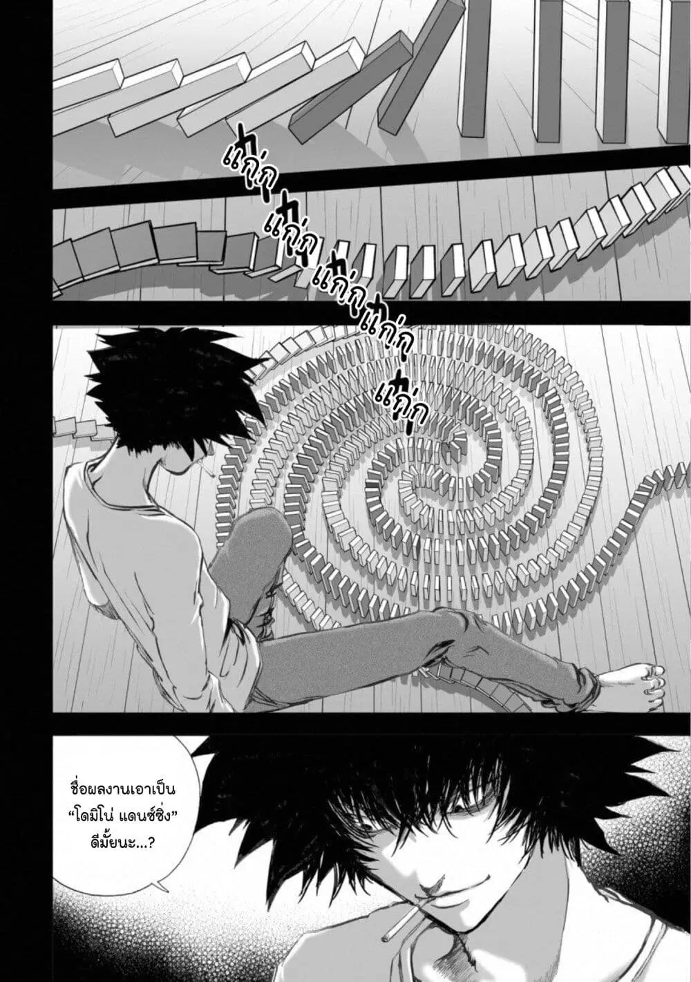 Mura Matsuri ตอนที่ 14.6 — page 8 of 21