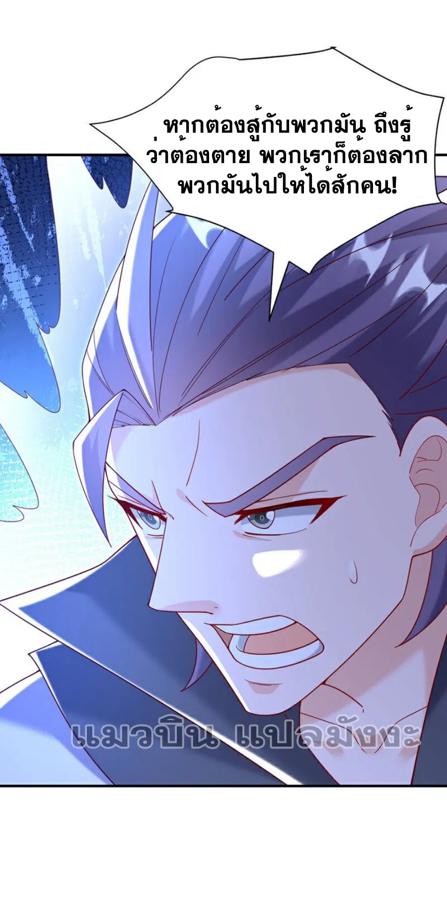 Wu Ni ตอนที่ 381 — page 37 of 38
