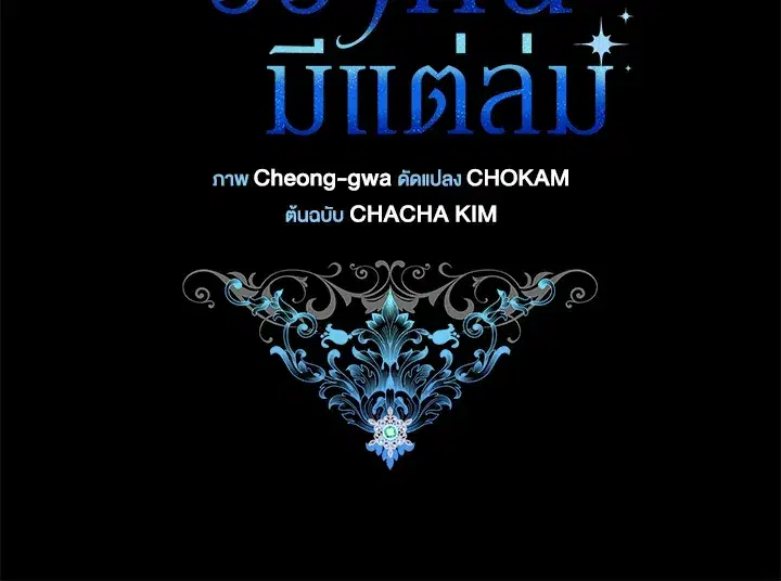 The Broken Ring – This Marriage Will Fail Anyway ตอนที่ 5 — page 21 of 65