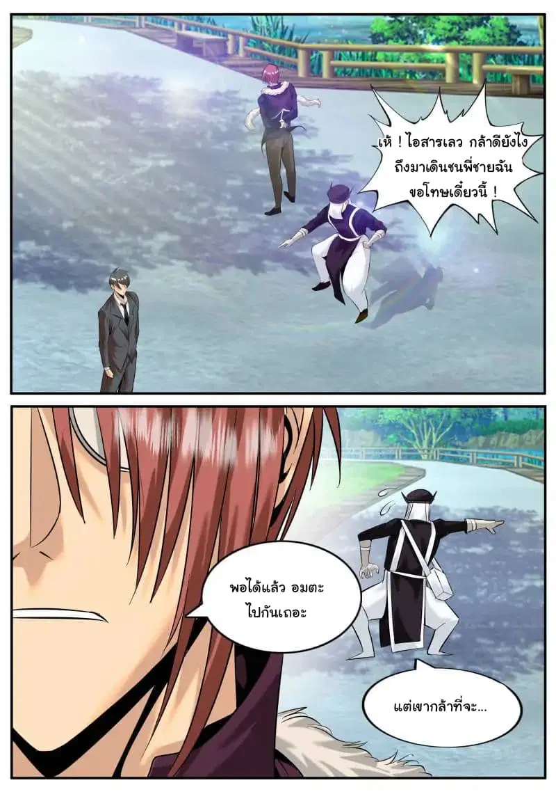 The Superb Captain in the City ตอนที่ 28 — page 11 of 13