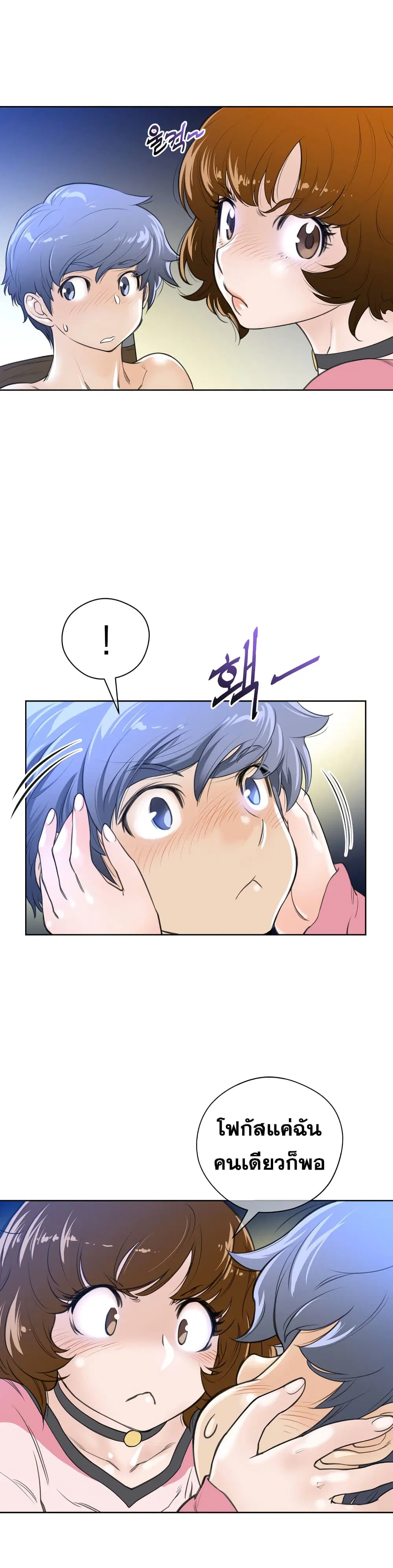 Perfect Half ตอนที่ 4 — page 18 of 26