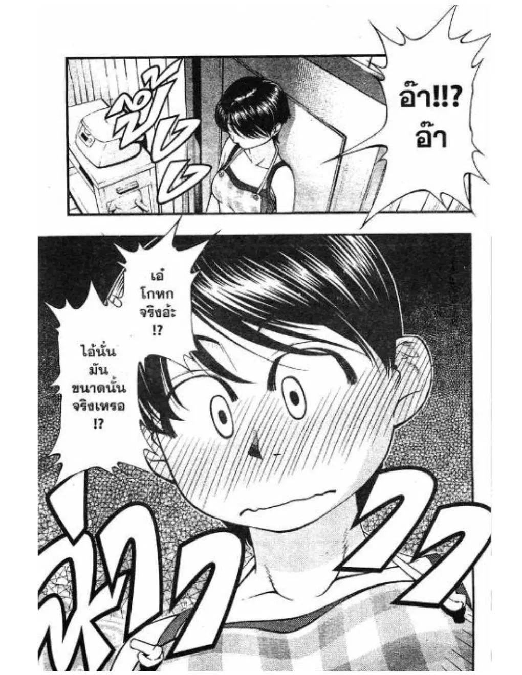 Umi no Misaki ตอนที่ 39 — page 10 of 21