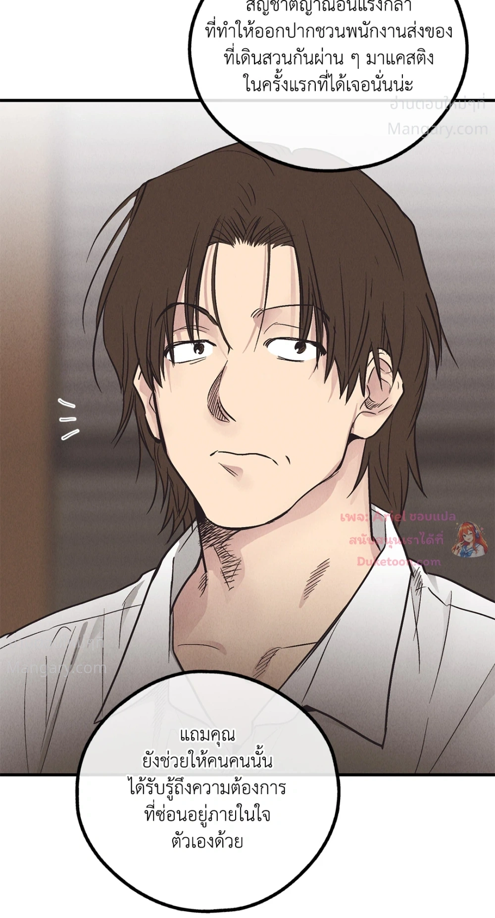 PAYBACK ตอนที่ 96 — page 11 of 92