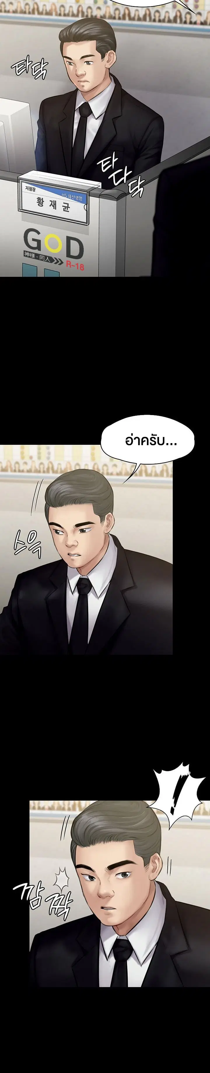 Queen Bee ตอนที่ 142 — page 27 of 30