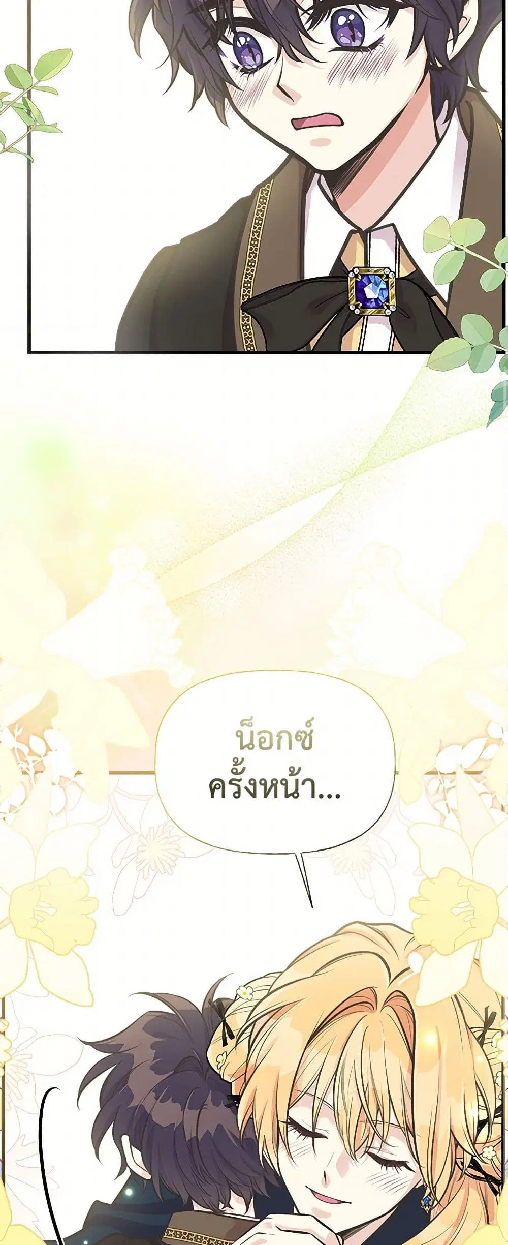My Sister Picked up the Male Lead ตอนที่ 66 — page 38 of 41