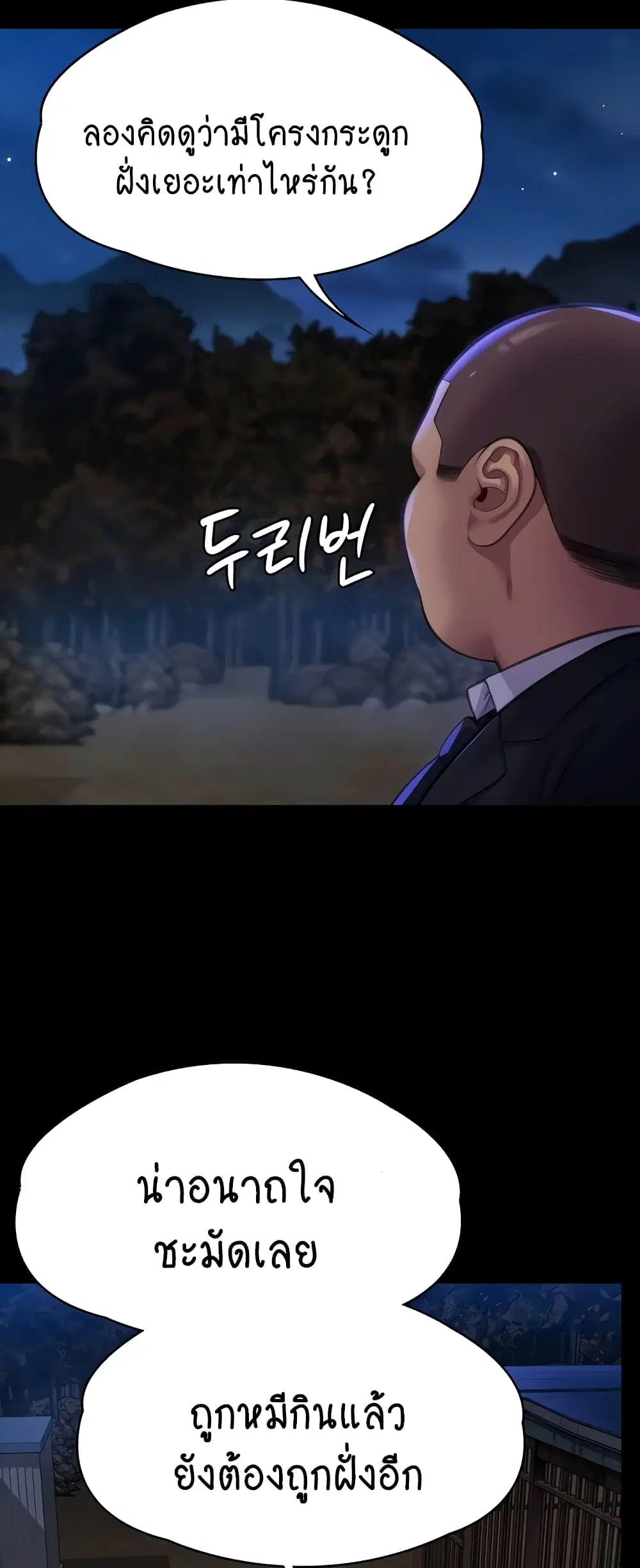 Queen Bee ตอนที่ 311 — page 33 of 80