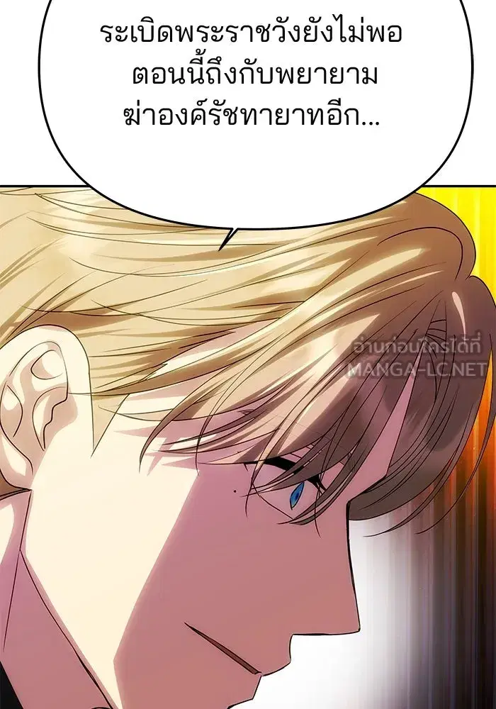 One Husband is Enough – เกมรักจับสามี ตอนที่ 70 — page 18 of 142