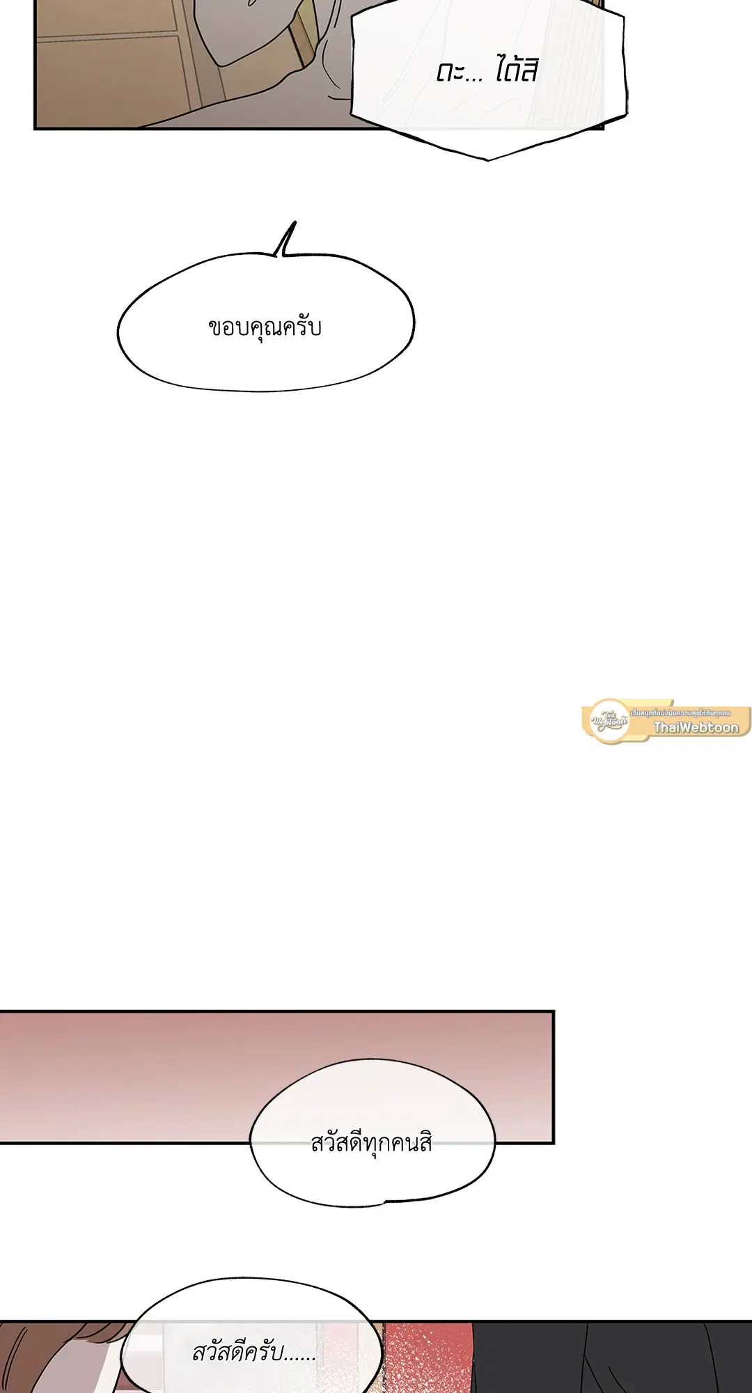 Low Tide in Twilight ตอนที่ 15 — page 13 of 61