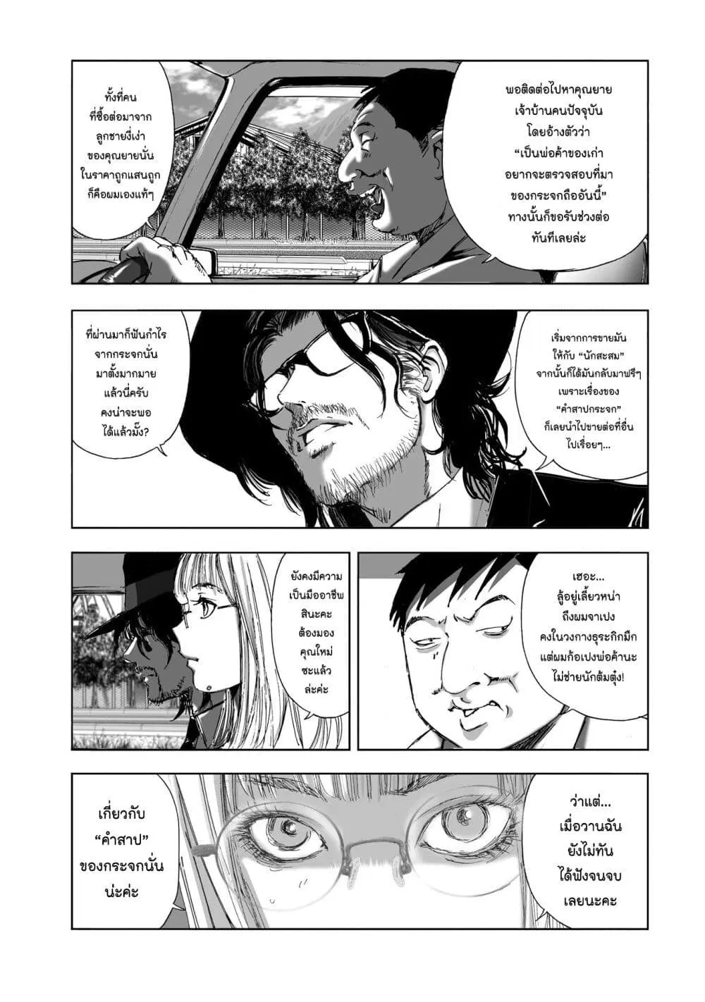 Mura Matsuri ตอนที่ 11.2 — page 9 of 23