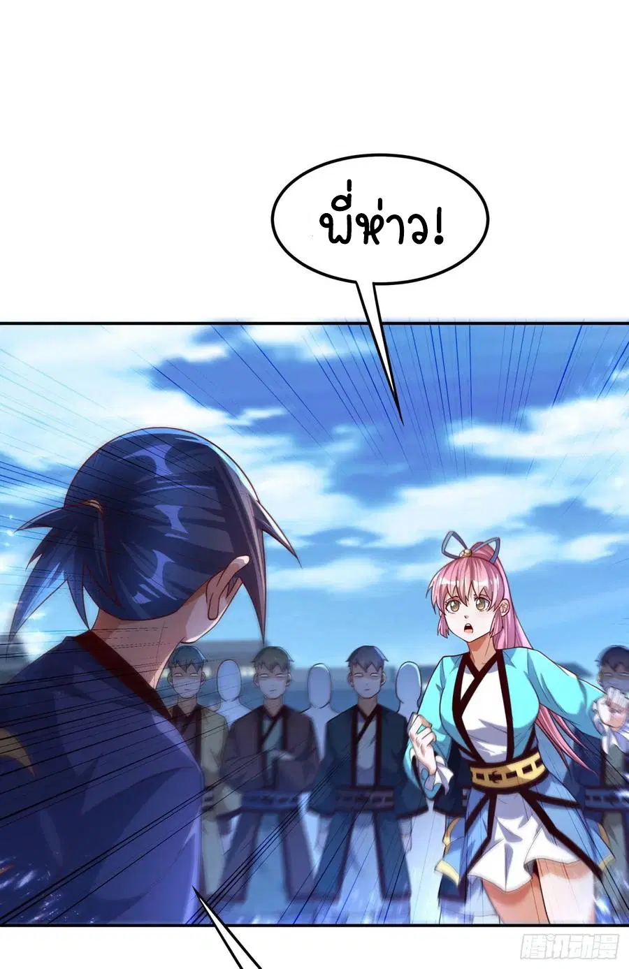 Wu Ni ตอนที่ 93 — page 11 of 41