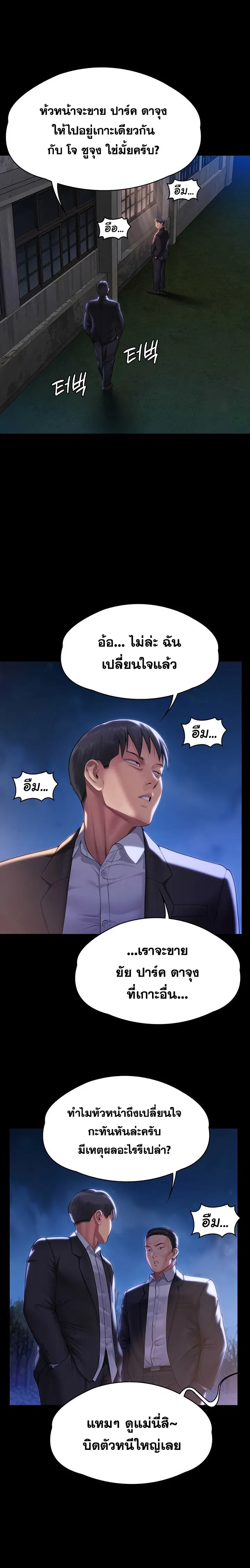 Queen Bee ตอนที่ 303 — page 18 of 36