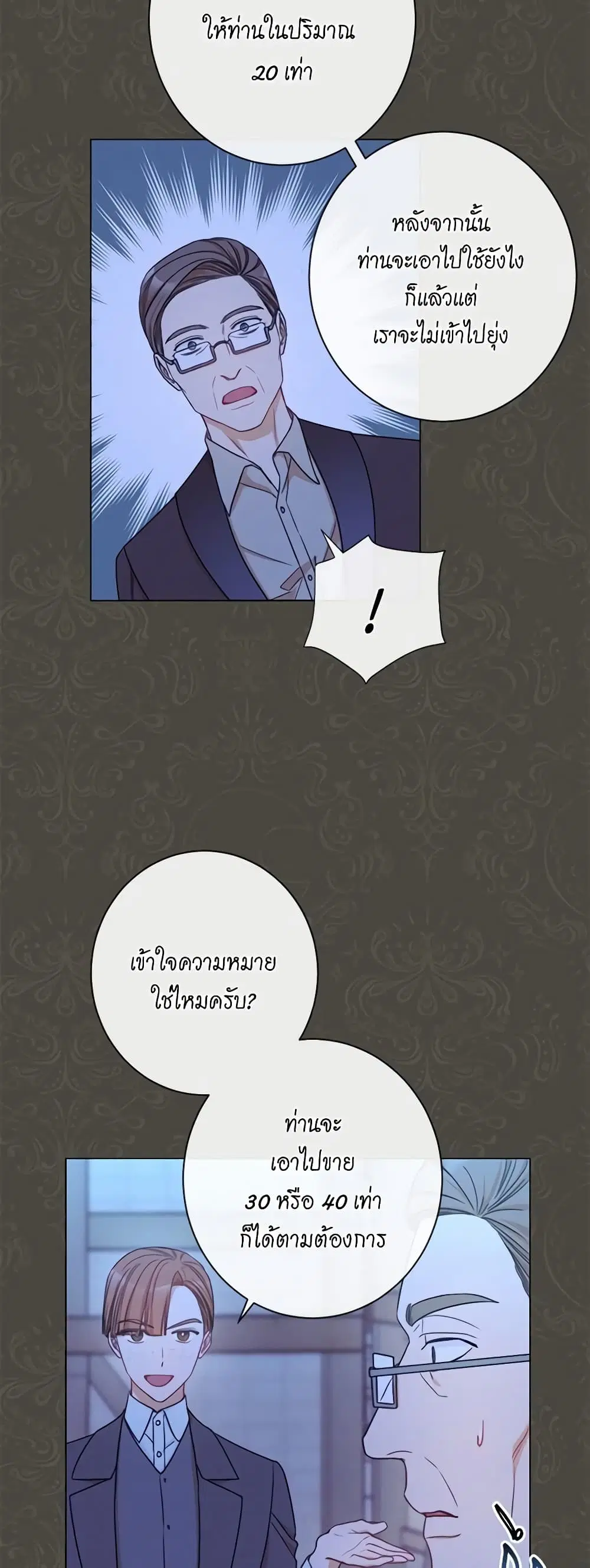 The Villainess Turns the Hourglass ตอนที่ 39 — page 39 of 44