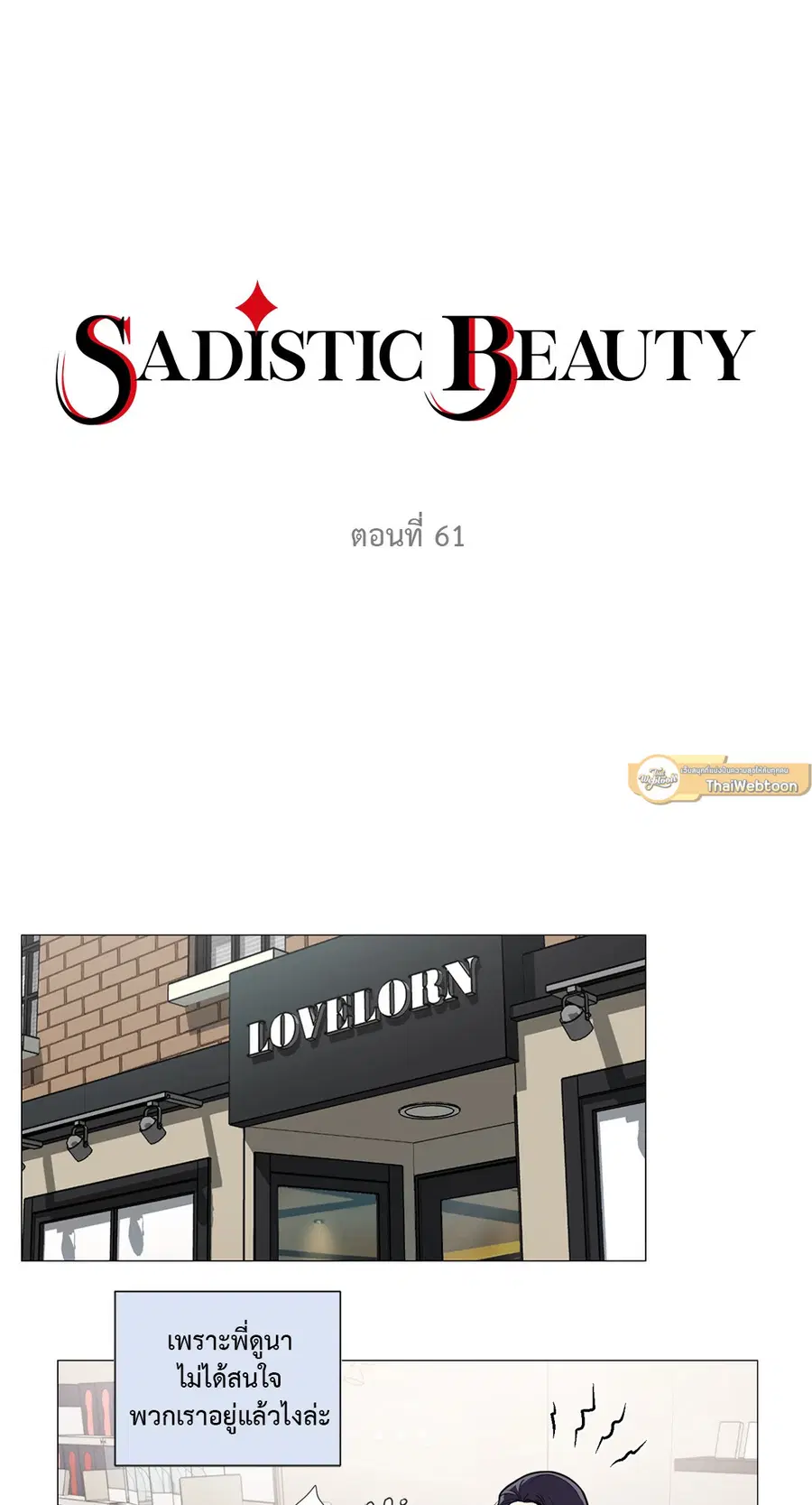 Sadistic Beauty ตอนที่ 61 — page 7 of 31