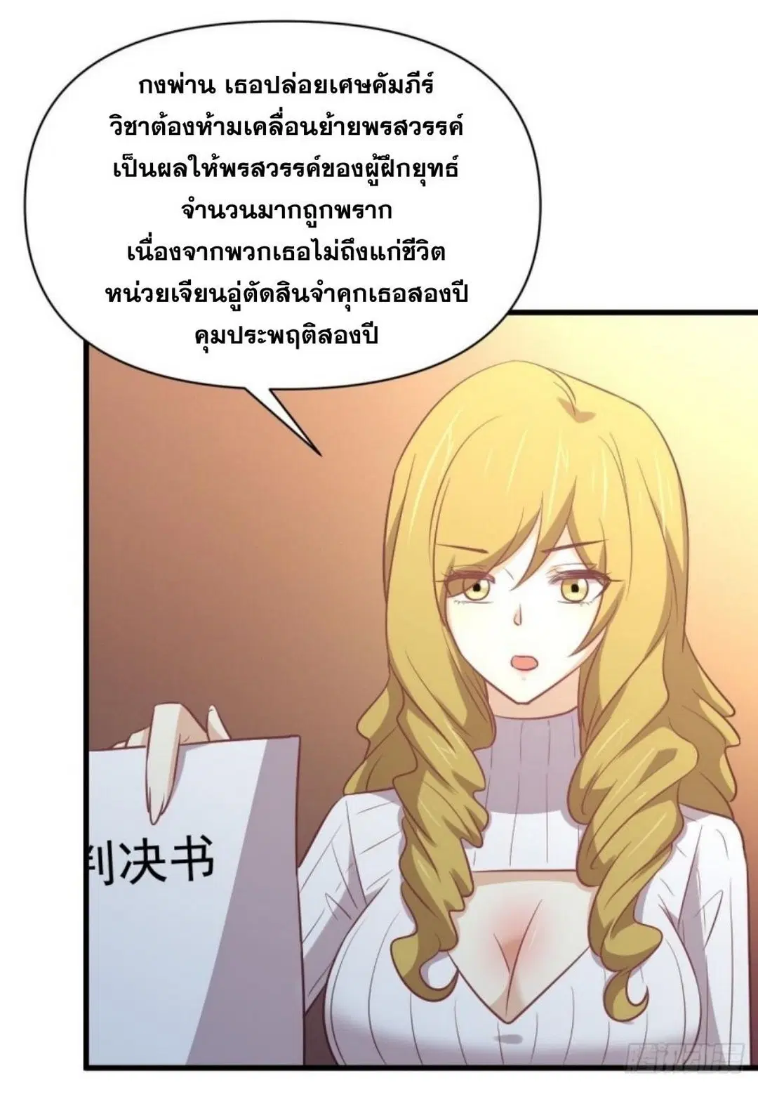Immortal Swordsman in the Reverse World ตอนที่ 262 — page 36 of 62