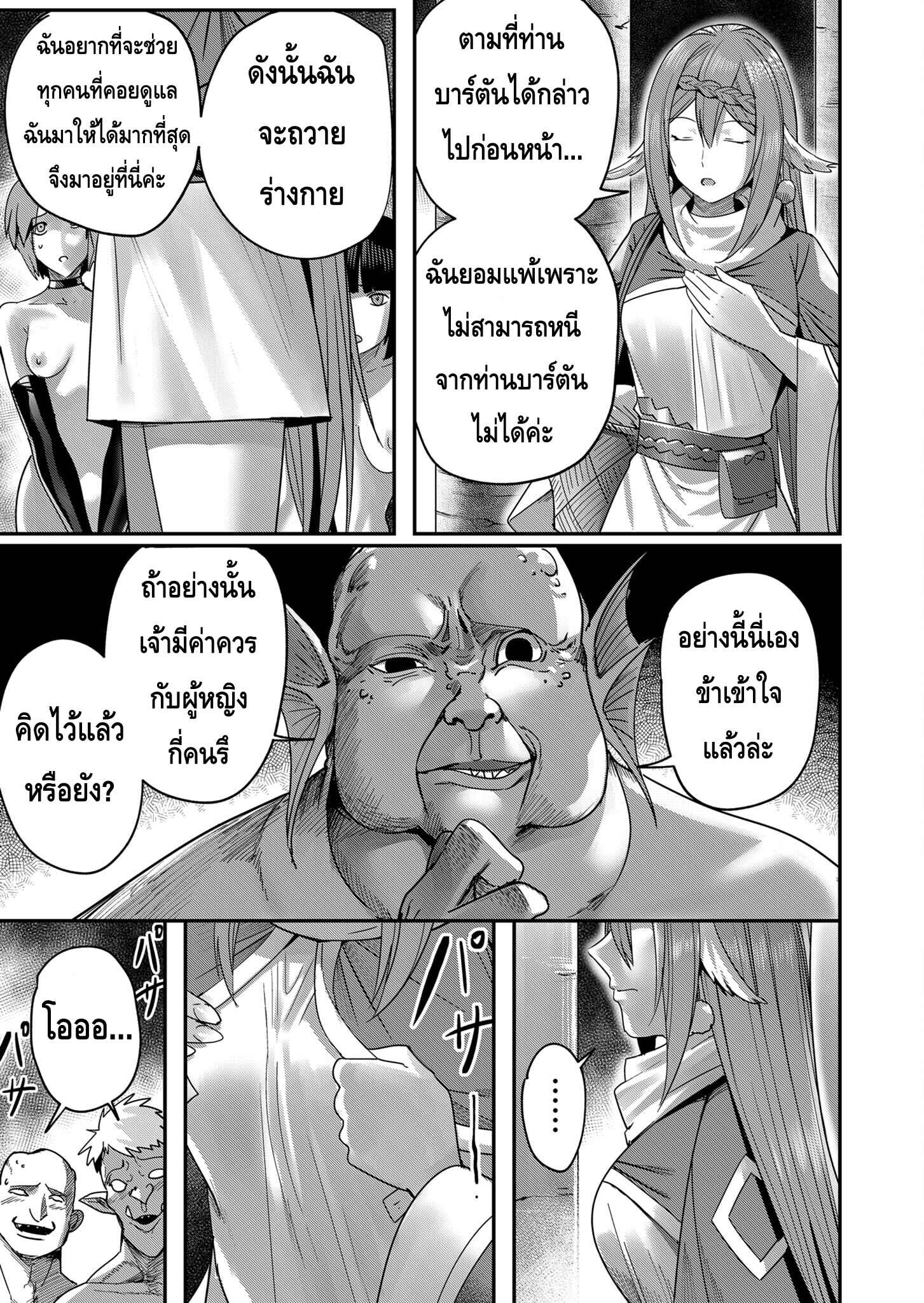 Kichiku Eiyuu Savage Hero วีรบุรุษปีศาจ ตอนที่ 8 — page 5 of 20